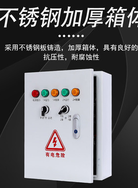 双水泵浮球一用一备控制箱风机电机配电箱户外室外不锈钢成套时控