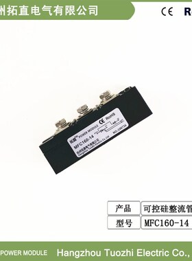 可控硅整流管模块160A 1400V可控硅MFC160-14 MFC160A1400V 全新