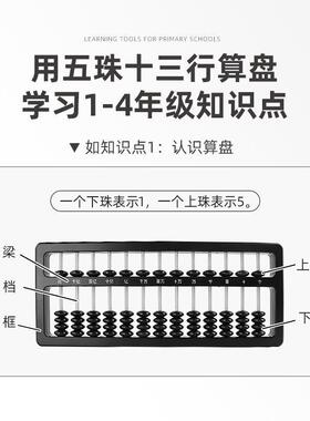 银河星教具小学二四年级数学下册十三行五珠算盘珠心算小学生专用