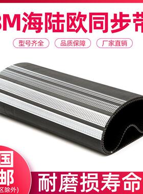 海陆欧橡胶同步带8M1056-8M1472圆弧齿工业机器传输传动带皮带8M