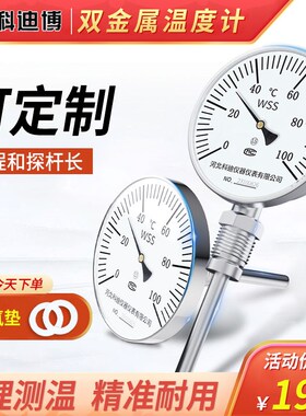 双金属温度计工业用不锈钢管道温度计高温锅炉指针温度表WSS411