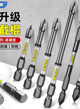 双节棍D2批头十字强磁防滑高硬度抗冲击起子电动螺丝刀加长双头S2