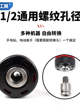 电钻夹头自锁棘转换头转接头批头钻头自紧电锤钻电动起子工具大全