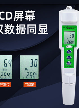 笔式电导率仪tds检测仪ec计测试笔便携式水质硬度电导率测试仪