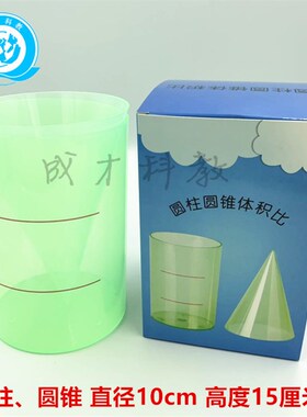 圆柱圆锥体体积推导教具教具体积比6六年级圆柱体体积表面积演示