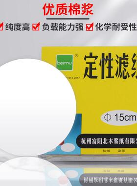 北木定性滤纸 大张快速中速慢速7/9/11/12.5/15/18cm汽车机油检测
