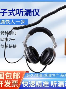 电子听漏棒物业漏点漏水检测仪地下供水管道器高精度测漏仪听音杆