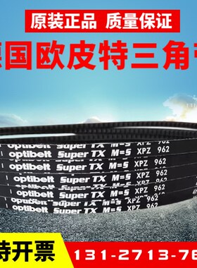 进口欧皮特opt三角带XPZ1137 XPZ1162 XPZ1180奥比空压机皮带