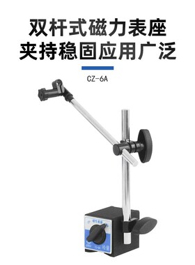 哈量磁力表座万向磁性表座百分表支架校表杠杆千分表固定底坐一套