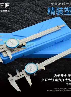 上匠带表卡尺双向防震高精度表盘式非不锈钢游标卡尺表卡0-150mm