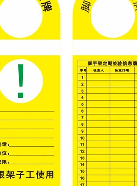 建筑工地脚手架信息牌 脚手架挂牌 PVC标示牌安全警示挂牌标识牌