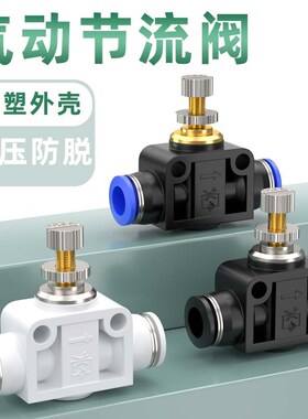 调速节流阀气压流量调节阀气体调速节气阀减压控制阀SA6/8/10/12