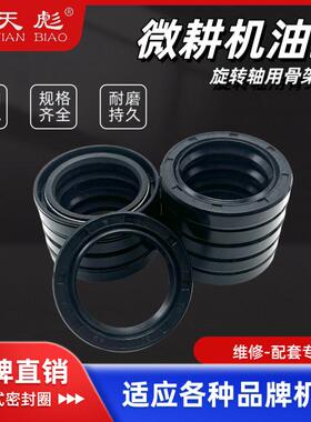 微耕机曲轴油封密封圈 插秧机搅拌机行走箱主轴油封全系尺寸大全