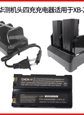华测rtk/gps电池充电器机头c300四充充电器HCE320/300手薄直座充
