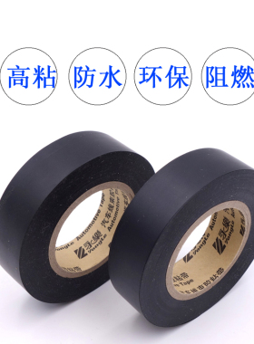 永乐汽车线束黑胶带电工胶带超薄超粘汽车胶带PVC防水绝缘电胶布