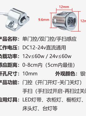 单门控双门控手扫感应12v24v直流通用衣柜整体橱柜鞋柜LED灯带控