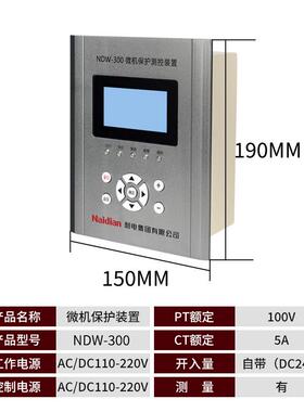 开关柜微机综合保护检测装置线路配变保护备自投装置NDW300综保