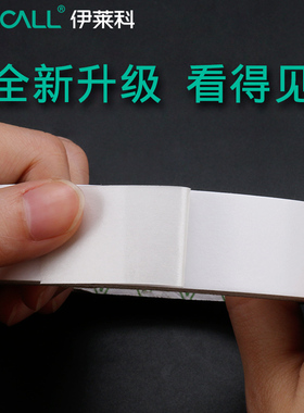 伊莱科双面胶强力固定强粘两面胶纸胶带高粘不留痕可手撕两面胶带