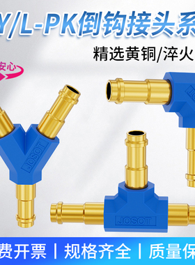 气管接头气动快速接头Y型三通宝塔接头L-T-Y-PK-2-3倒钩软管接头