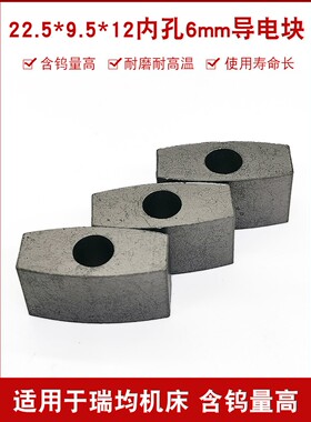 线切割导电块 瑞均中走丝导电块 22.5*9.5*12 内孔6 YG3材质 耐用