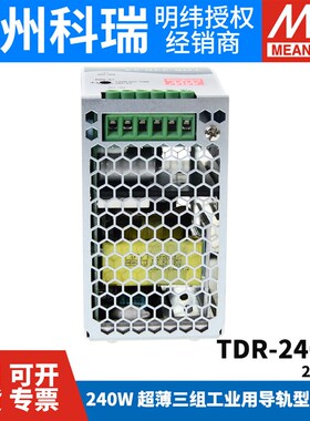 TDR-240台湾明纬XTR开关电源24V48V36V导轨380V三相10A/5A直流DRT