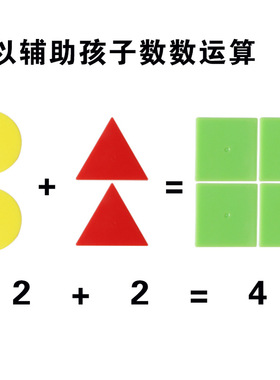 彩色计数片小圆片三角形正方形圆形几何片数数片小学数学教具教具