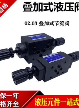 叠加式节流阀液控单向阀保压MTCV/MPCV-02W 03W MPC-02W-05溢流阀