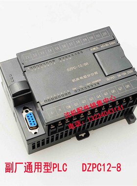 沈阳中捷钻Z3063 Z3080 PLC DZPC-12/8R 可程式设计控制器 PLC模