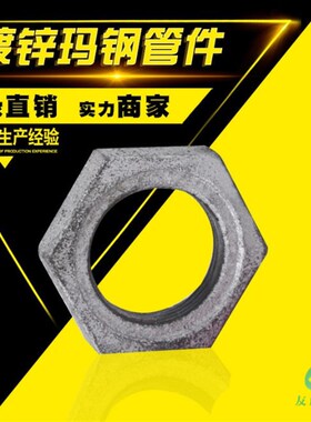 玛钢镀锌铁根母紧固螺母根母DN15-DN100水暖玛钢管件4分锁母一寸
