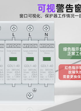 MYDON浪涌保护器 4P防雷保护器 家用220V 2P避雷器电涌开关光伏