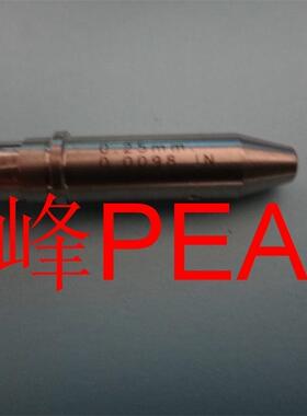 打孔机  细孔放电眼模 导向器 台产 国产尖头 0.1 0.13 0.15 0.2
