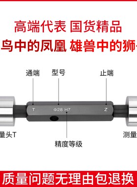 H7光面塞规通止规合金光面光滑塞规极限塞规孔径规内孔规孔用量规