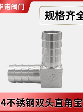 304不锈钢宝塔弯头双头直角宝塔90度弯头对接气动气管皮管软管6MM