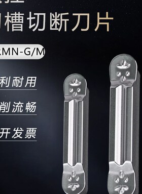 数控铝用圆头切断切槽刀片MRMN200/300/400/500-G割槽切刀粒