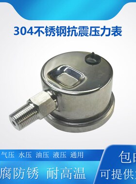 YN40BF不锈钢耐震压力表YN50BF气压表水压表抗震油压表防锈耐高温