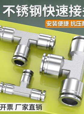 不锈钢气管快速接头PV/PE三通PY变径PW6 8转10mm高压气泵气管接头