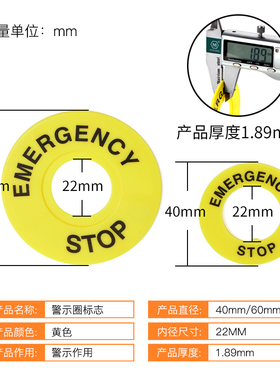 大急停按钮开关22mm按钮标牌框急停警示圈标志STOP 40/60mm100片