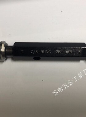 成量美制螺纹塞规通止规量牙规7/8-9;10;12;14;16;18;20;2B 0.875