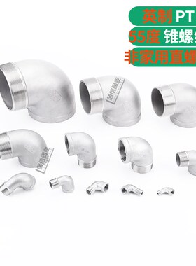 304不锈钢内外丝弯头90度四分螺纹口径直角大小转换1.2寸水暖管件