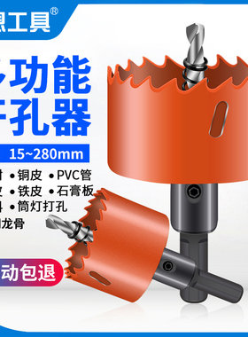 木工开孔器塑料石膏板筒灯金属打孔钻头吸顶音响喇叭铝扣板扩孔器