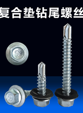 镀锌美标M6.3国标加粗加长外六角燕尾丝自攻自钻/复合垫钻尾螺丝