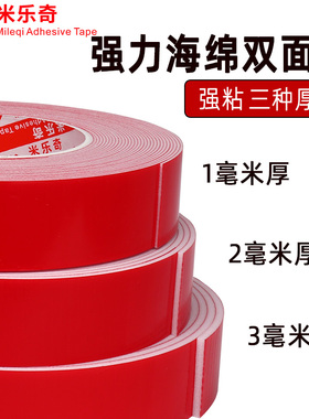 高粘度LED灯带线槽用耐高温胶带广告铭牌KT板固定相框照片墙加厚