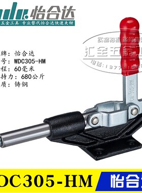 原装同款替代推拉压紧式工装夹钳WDC304-HM 快速夹具肘夹WDC305HM
