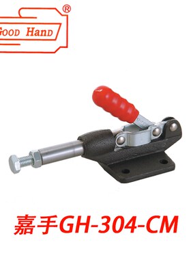 台湾嘉手好手推拉式快速夹具 夹钳肘夹HS GH-304-CM EM HM MC07-7