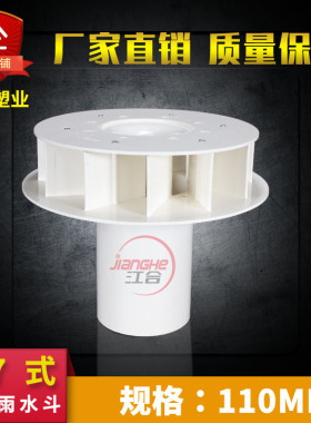虹吸式雨水斗87型PVC排水管配件塑料重力DN110天台侧墙落水斗地漏