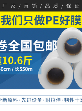 聚环PE缠绕膜拉伸膜包装膜工业保鲜膜打包膜宽50cm净重5kg包邮