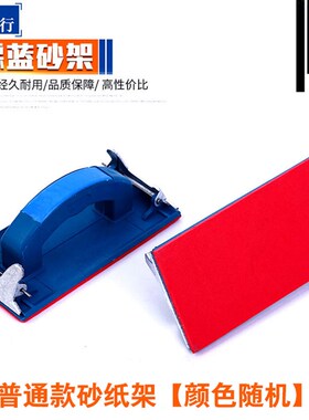 海绵砂纸架加厚铁砂纸板纱布架木工打磨器砂皮架流线型平墙宝工具