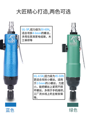ULEMA气动螺丝刀4.5H工业级风批气动起子螺丝批气批改锥改刀工具