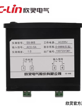 欣灵SX-96B数显直流交流电流表电压表转速表智能带报警 RS485通讯