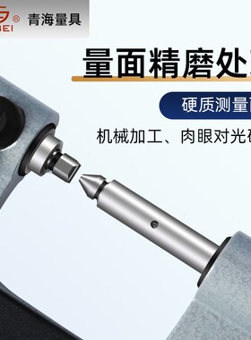 青量电子数显螺纹外径千分尺两按键直径旋转式0-25mm高精度0.001